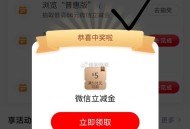 工.行-任wu中心-浏览普惠版 ,中了就是5亓 今天结束 也有空 ,- ,移.动 和.包试试抽 14