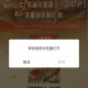 免费抽qq绿钻