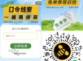 ⏰11点 甜啦啦 1万张兔箪倦 ,口令：一桶喝得爽 ,🔗mp://Pol8HpqZEp6wV3a