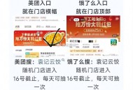 今天结束 美tuan只能抽一次 ,饿了么和美tuan ,搜：袁记云饺 ,横幅或顶部 可以抽25倦哈