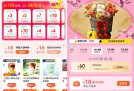 美团补了反复进再看看哈 ,有延迟刚 鲜花也有反馈 ,美团16点整限量加码18亓 ,⭐拼手速领18-1