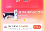 饿了么-我的-吃货荳 ,399亓+19.9可换 ,百岁山矿泉水570mlx24瓶 ,若用elm荟园5