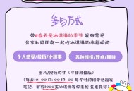 小红薯搜：蜜雪冰淇淋 ,每天⏰10/13/17点 ,每个点1000份冰淇淋 先到先得 ,- ,佩奇技