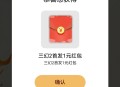 三国志幻想大陆2注册抽红包