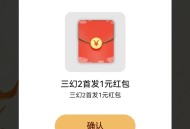 三国志幻想大陆2注册抽红包