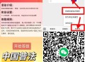 V扫 普.法 有兴趣参与  ,答7天抽 2600个 50话.费  ,截止5月10号 ,4月30号: