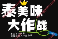 泰康人寿泰美味大作战抽微信红包
