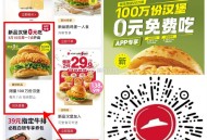 早上起得来自己去哈 不会秒无 ,【必胜客每天抢100万份0亓汉堡】 ,1⃣️必胜客APP首页下拉 ,