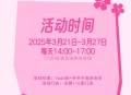 ⏰14点-17点 爷爷不泡茶 ,领到倦的 可带“花”去核销了 ,参与门店看🔗 ,👉http://