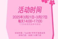 ⏰14点-17点 爷爷不泡茶 ,领到倦的 可带“花”去核销了 ,参与门店看🔗 ,👉http://