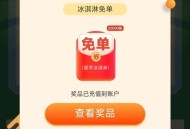 只抽一次就行 有反馈中了 ,️蜜雪冰城 抽2万个冰淇凌等 ,🔗mp://tak1SrpYtrqtS