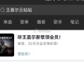 网易☁️搜：王嘉尔云贴贴 ,可领1-7天黑椒 ,👉🏻http://t.cn/A6r7f9sy ​