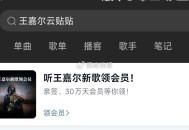 网易☁️搜：王嘉尔云贴贴 ,可领1-7天黑椒 ,👉🏻http://t.cn/A6r7f9sy ​