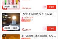 直b间很多0.01亓 小夜灯等 ,http://t.cn/A6rzhmyO ​​​