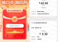 兴银理财回复福鼎白茶口令抽2000个微信红包 亲测中0.3元