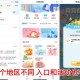 【建hang部分省抽取vx立减J】 ,新一期！APP搜索“约惠”-> ,找到自己的省份进入 ,进入