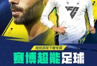 FC足球世界注册签到抽红包