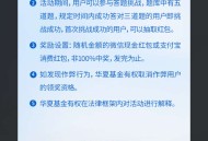 华夏答题抽奖